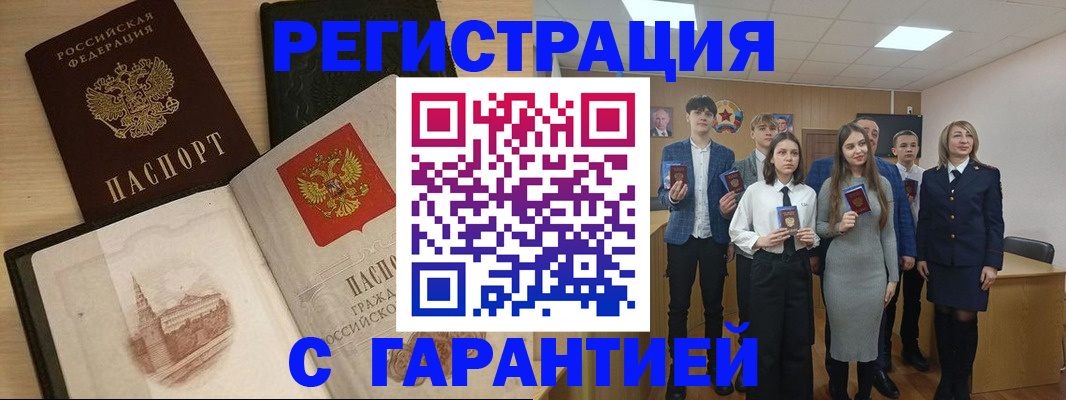 временная регистрация для всех в Абазе