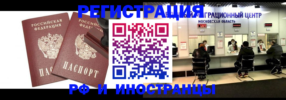 временная регистрация в Абазе